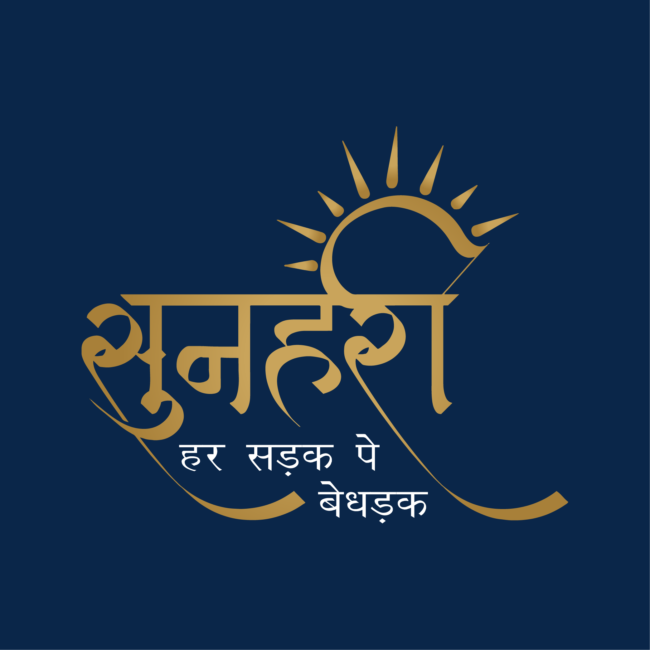 Sunehri logo